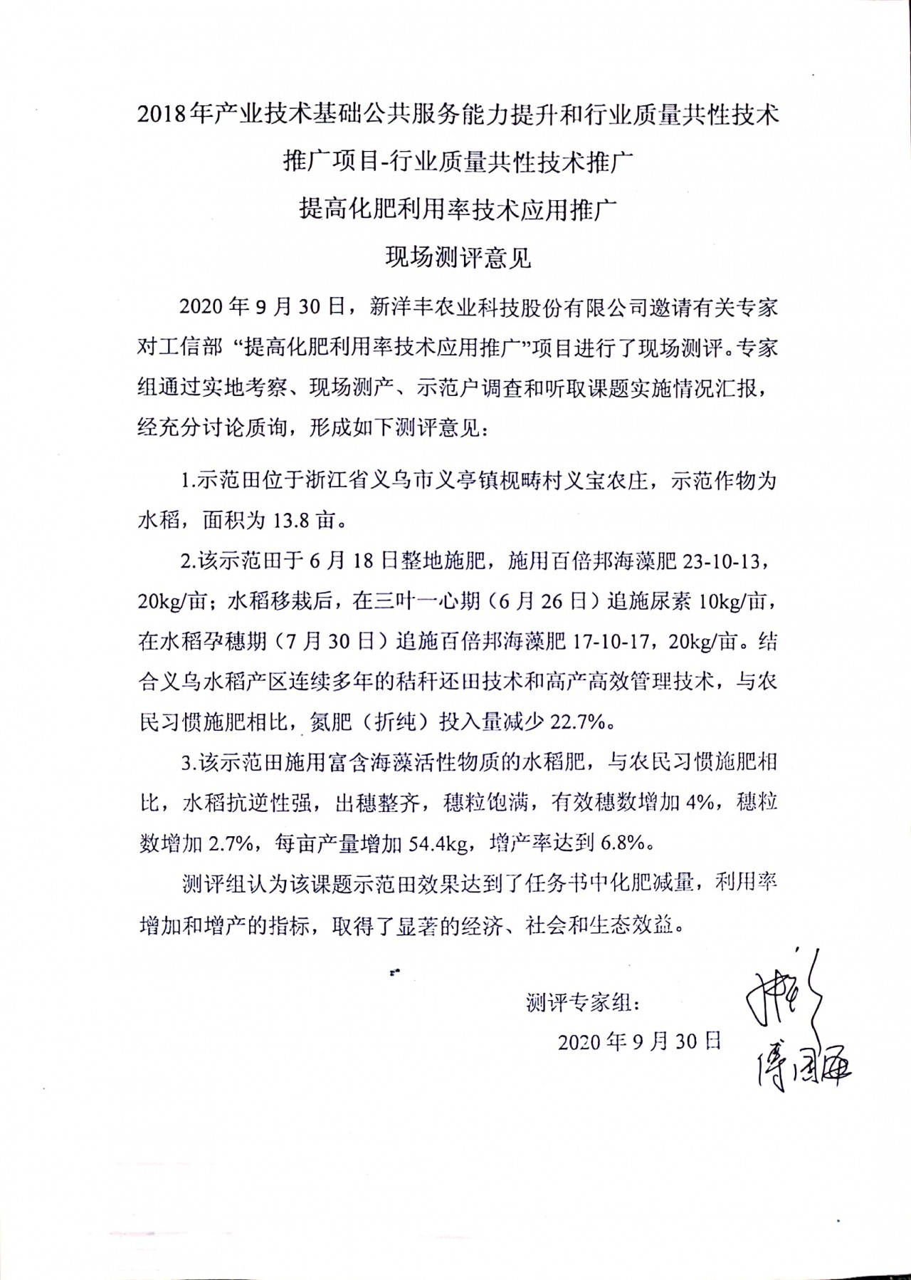 图11 现场专家评测意见.jpg 图11 现场专家评测意见.jpg