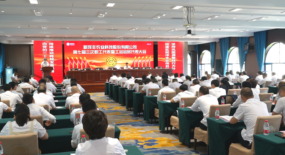总部“双代会”现场.png